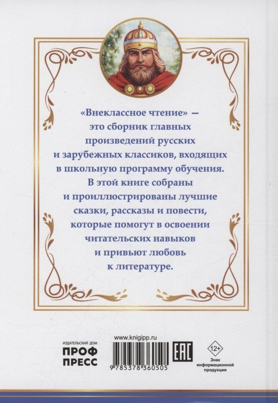 Аркадий Гайдар: Внеклассное чтение 1-4 класс