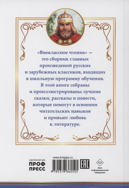 Аркадий Гайдар: Внеклассное чтение 1-4 класс