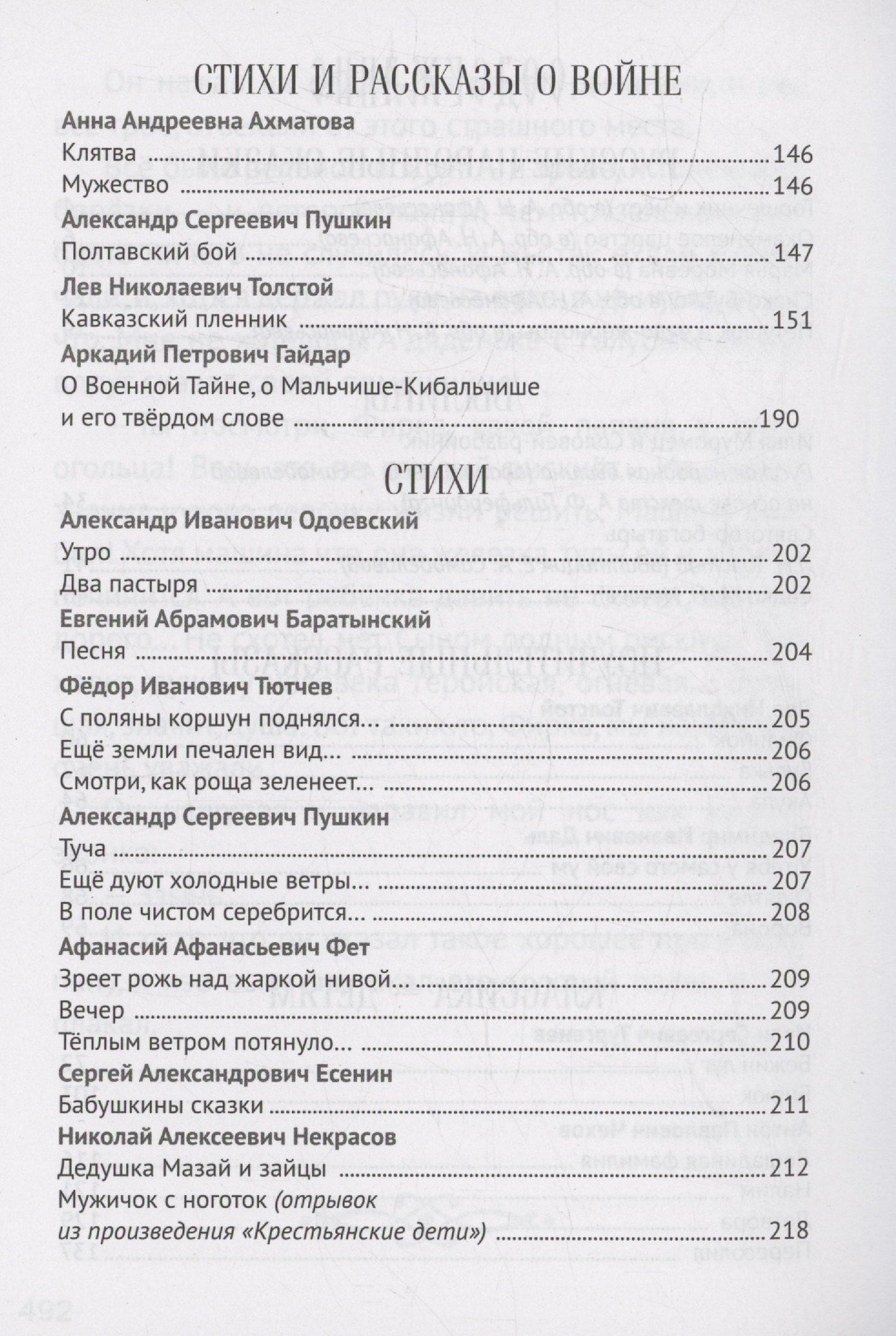 Аркадий Гайдар: Внеклассное чтение 1-4 класс