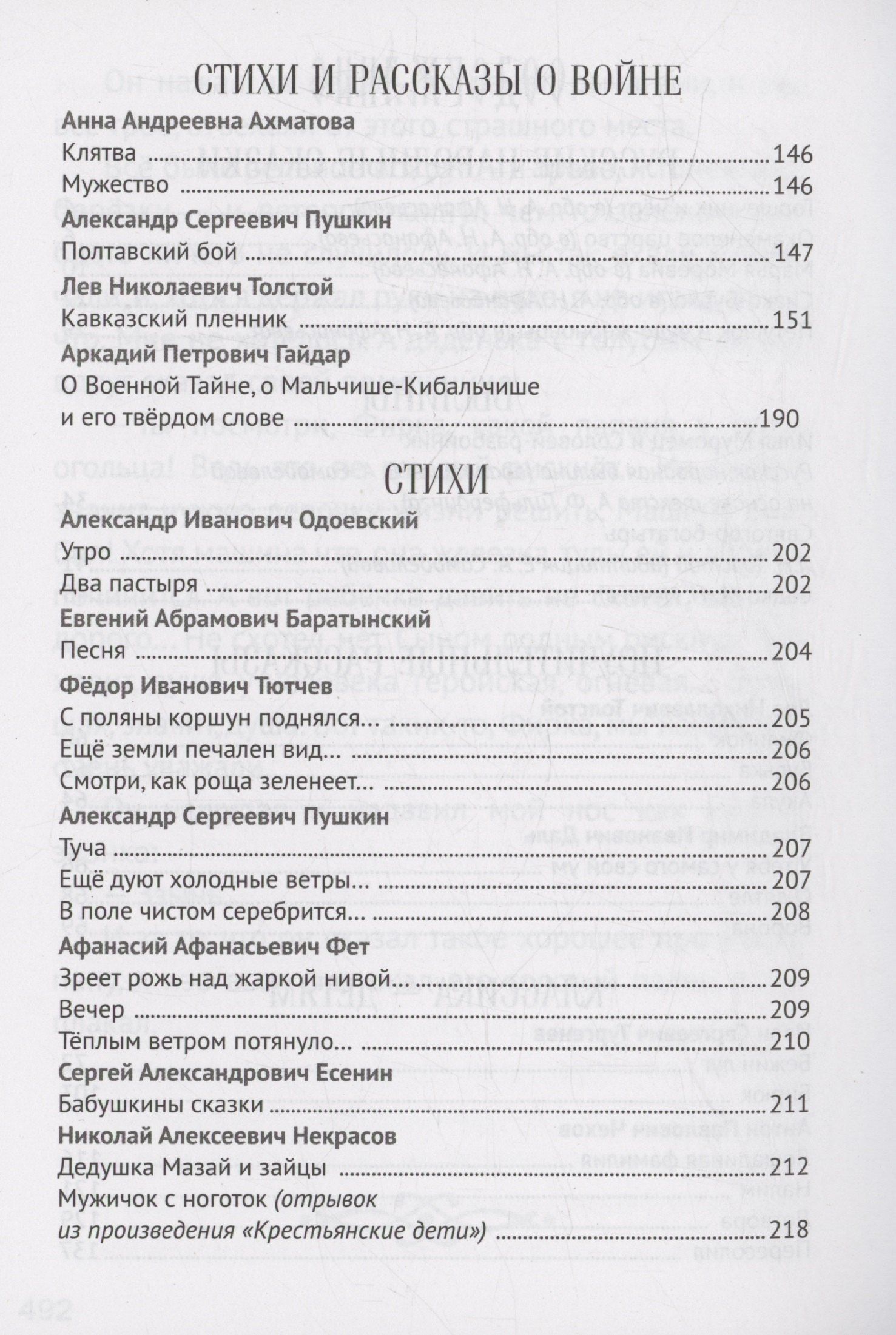 Аркадий Гайдар: Внеклассное чтение 1-4 класс