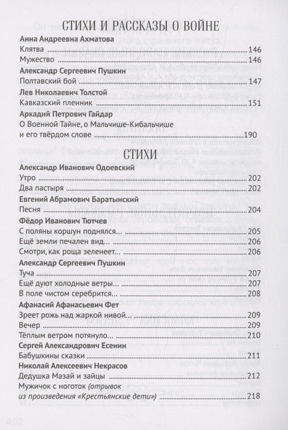 Аркадий Гайдар: Внеклассное чтение 1-4 класс