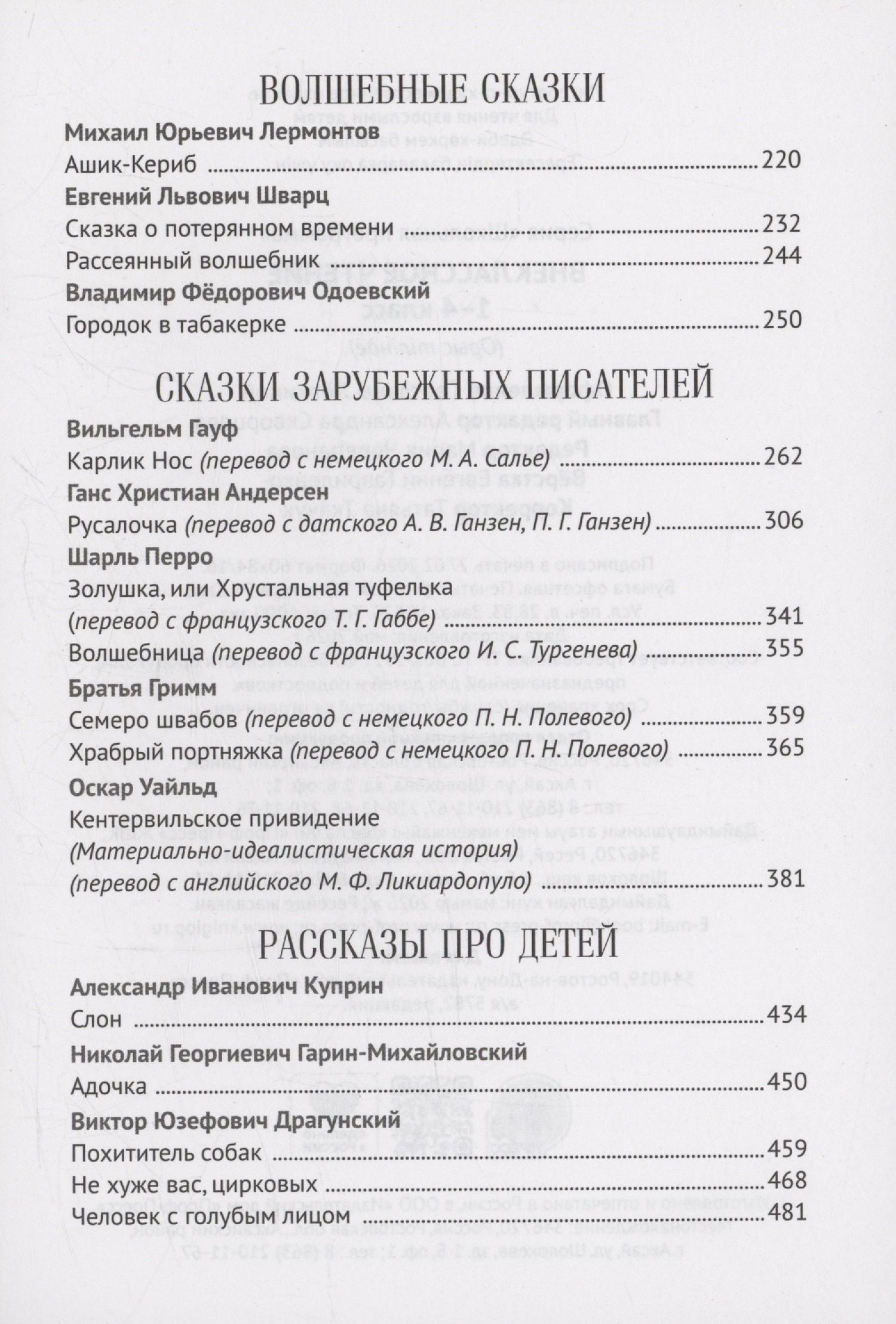 Аркадий Гайдар: Внеклассное чтение 1-4 класс