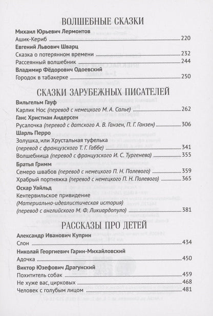 Аркадий Гайдар: Внеклассное чтение 1-4 класс