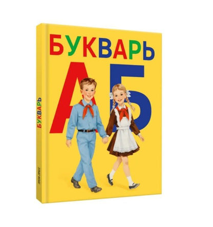 Букварь