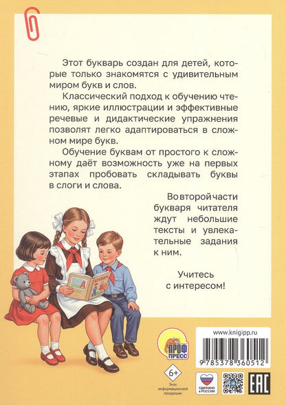 Букварь