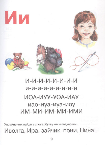 Букварь