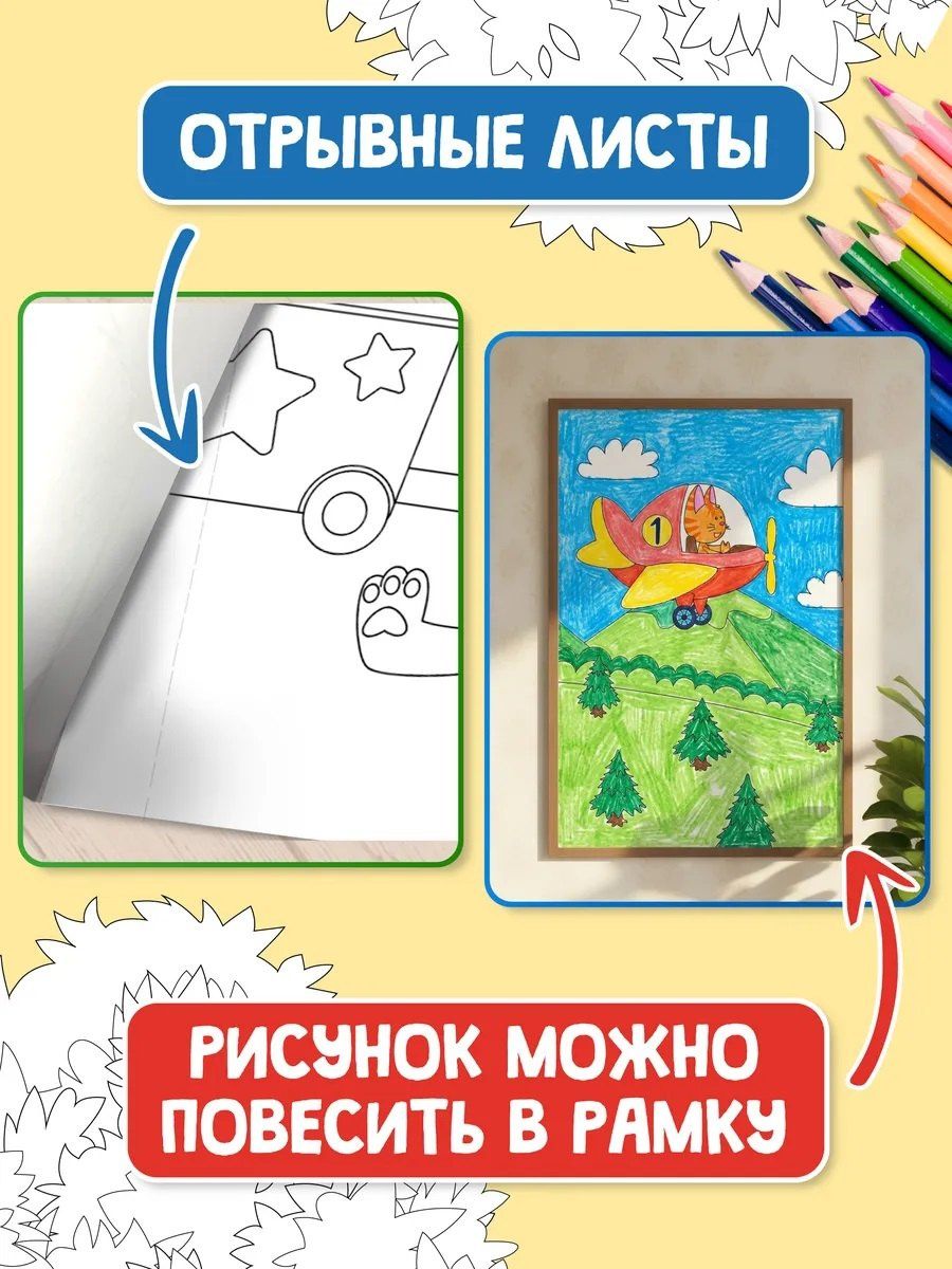 Макси-раскраска "Котэ"