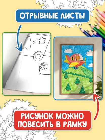 Макси-раскраска "Котэ"