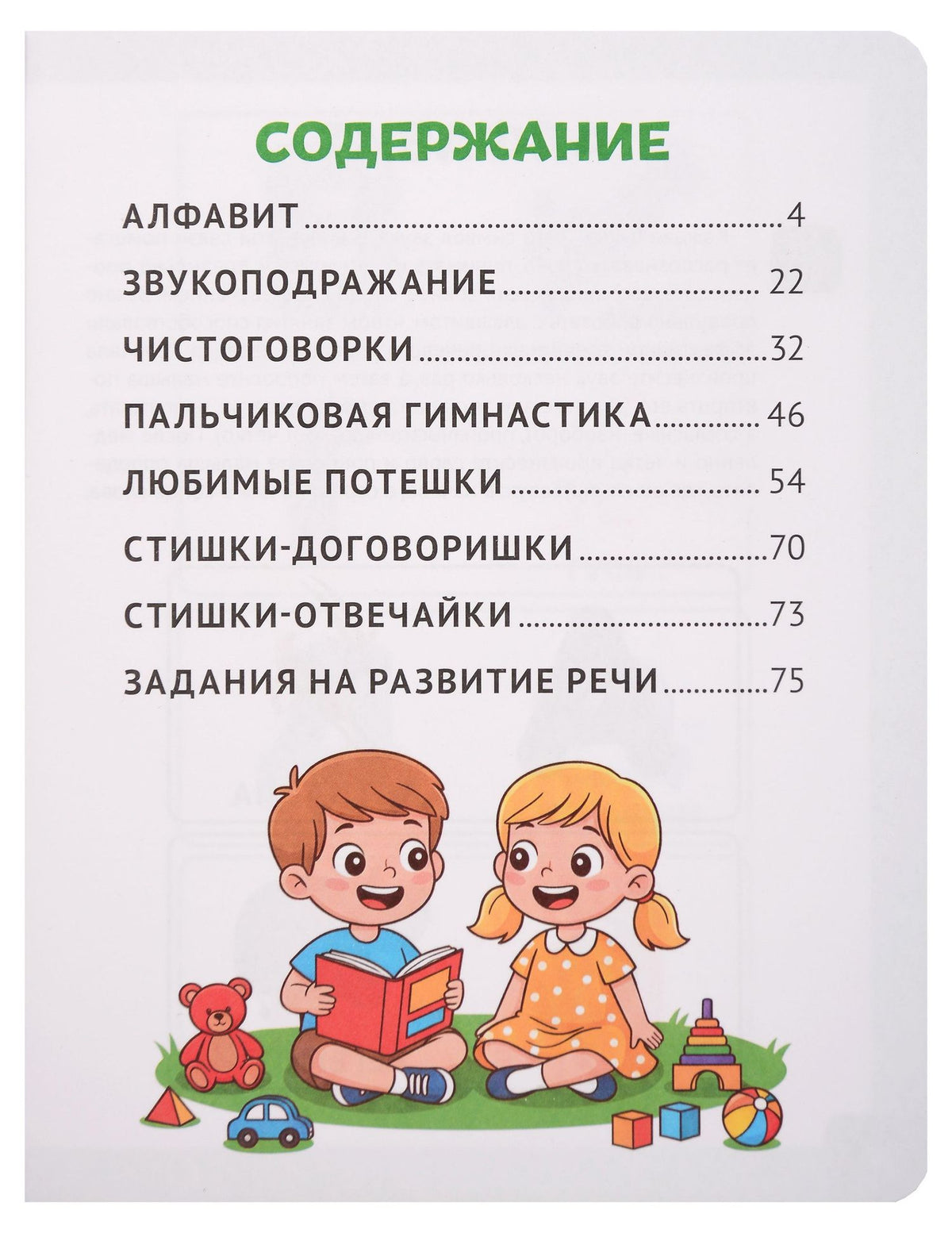 Ирина Арефьева: Говорилочка для малышей