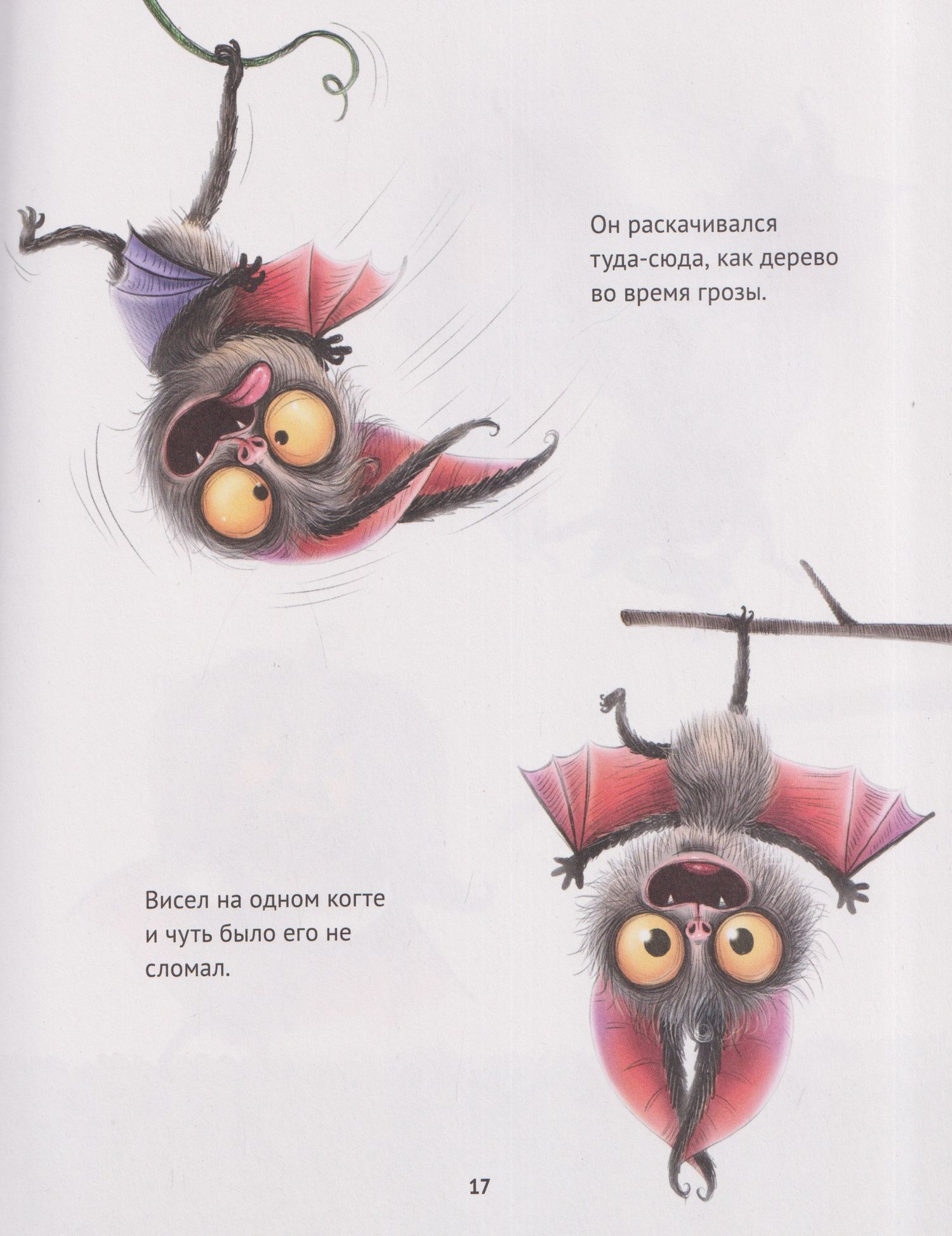 Веста Васягина: Лучший для мамы. Летучий мышонок Юрик и все-все-все