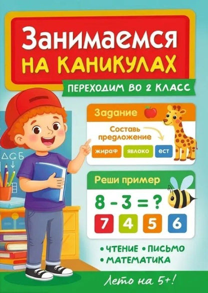 Мария Черепанова: Занимаемся на каникулах. Переходим во 2 класс