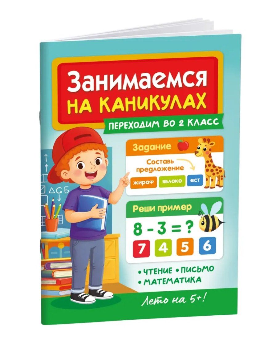 Мария Черепанова: Занимаемся на каникулах. Переходим во 2 класс