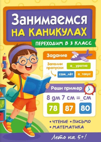 Мария Черепанова: Занимаемся на каникулах. Переходим в 3 класс