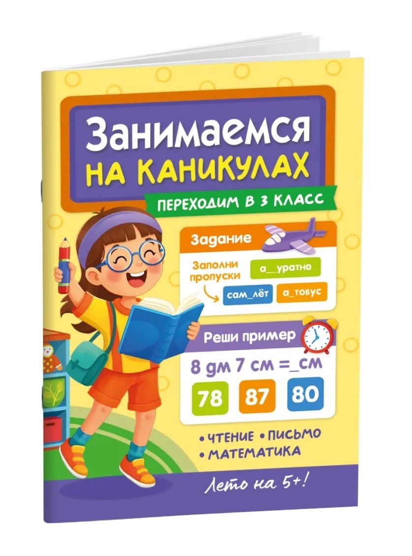 Мария Черепанова: Занимаемся на каникулах. Переходим в 3 класс