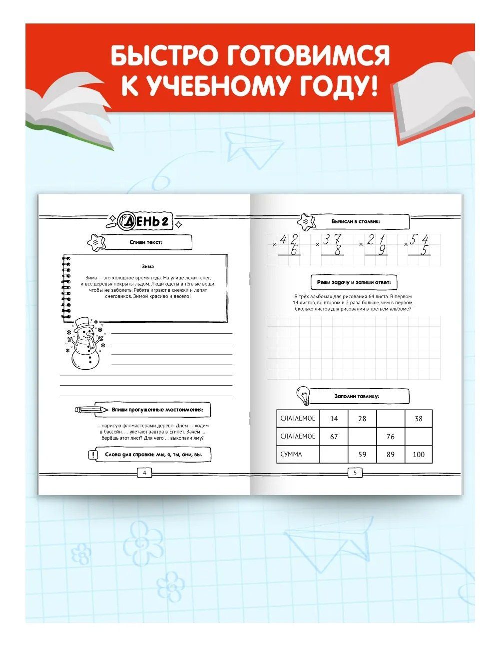 Александра Демина: Занимаемся на каникулах. Переходим в 4 класс