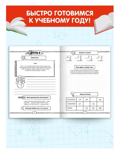 Александра Демина: Занимаемся на каникулах. Переходим в 4 класс