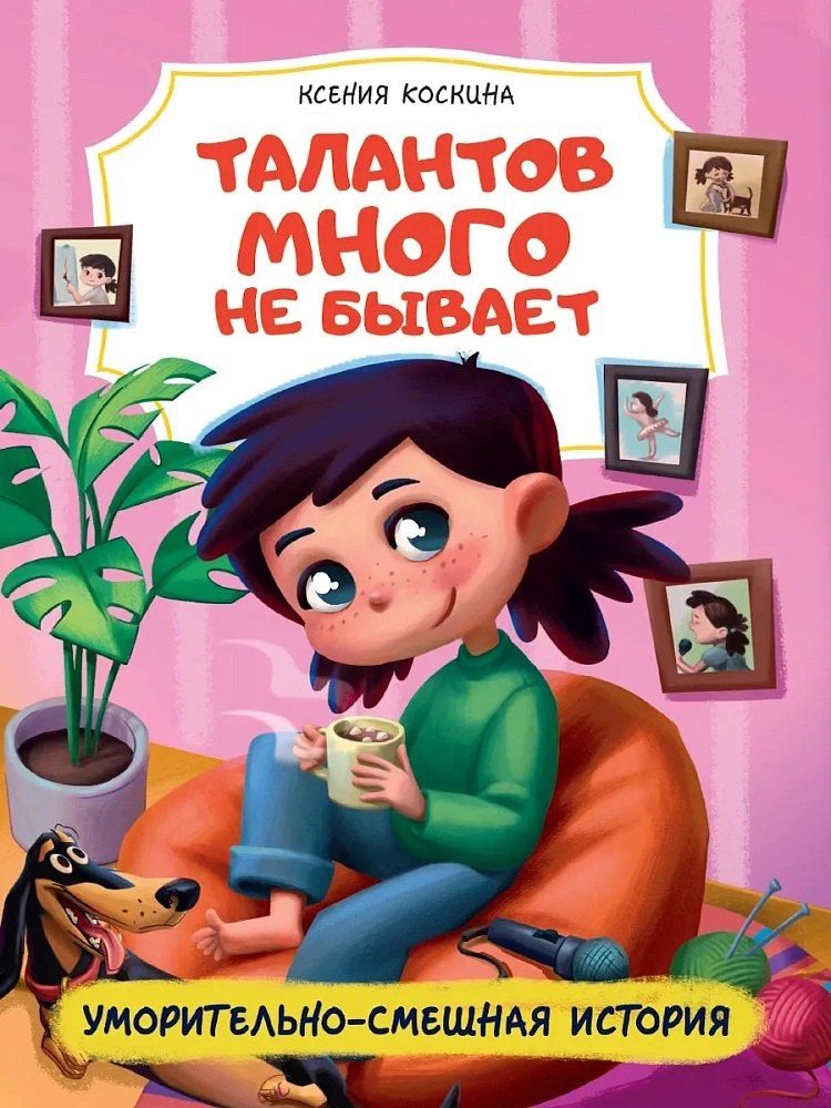 Ксения Коскина: Талантов много не бывает