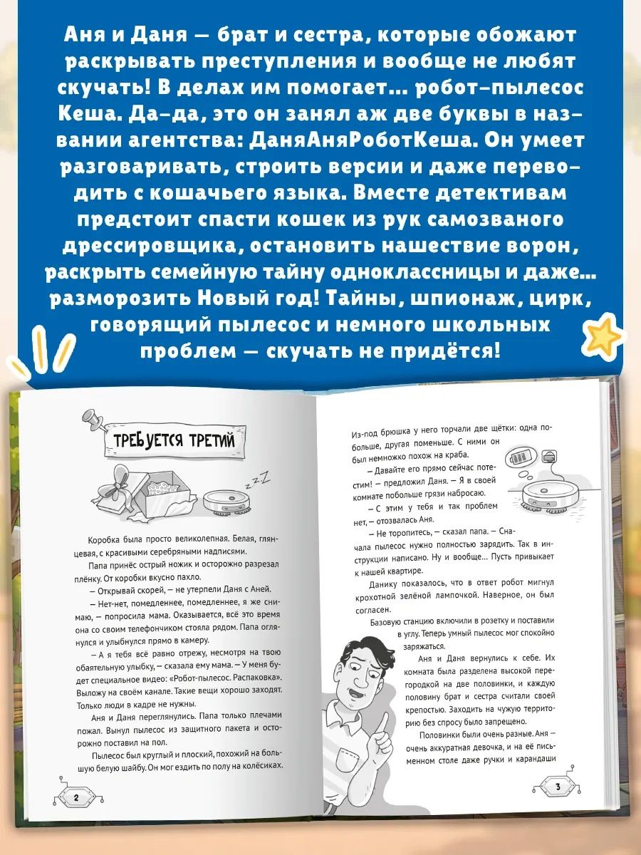 Александр Егоров: Приключения агентства ДАРК