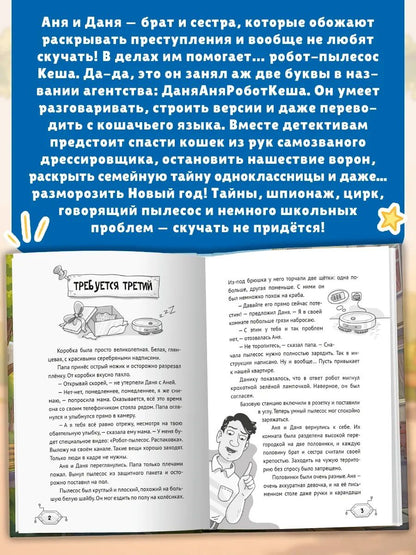 Александр Егоров: Приключения агентства ДАРК