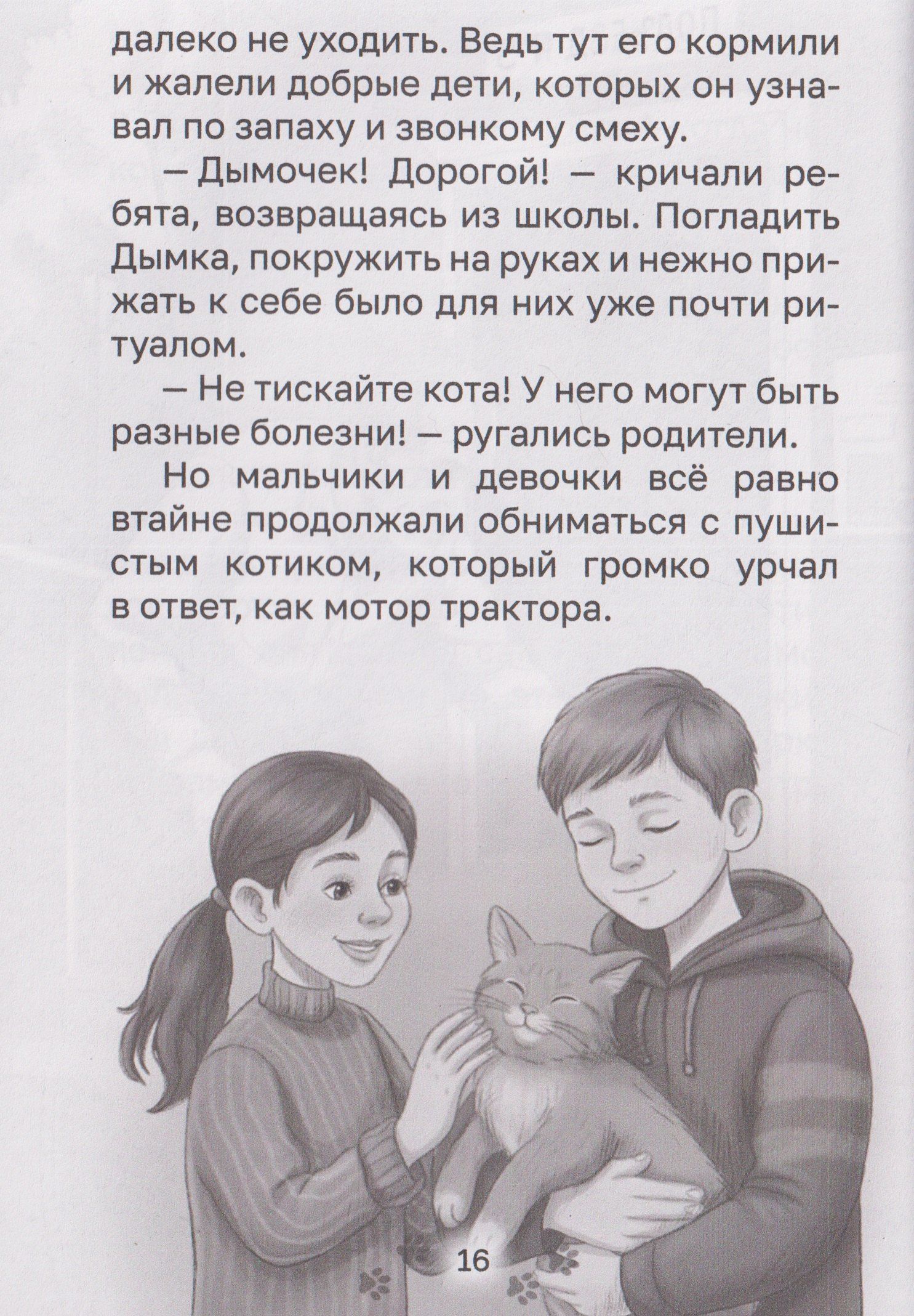Екатерина Яшина: Котёнок Брысь обретает дом
