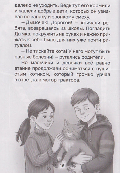 Екатерина Яшина: Котёнок Брысь обретает дом