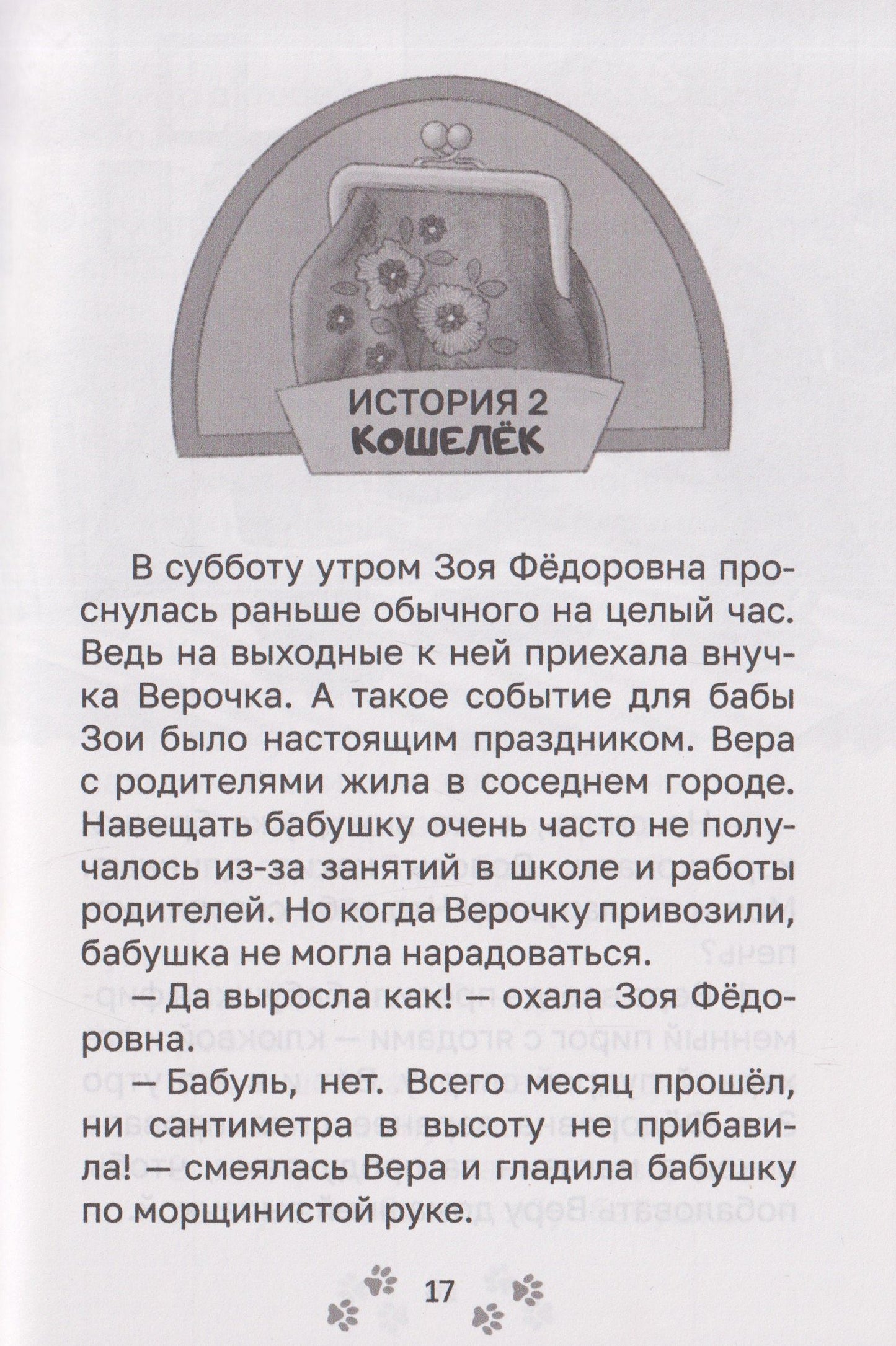Екатерина Яшина: Котёнок Брысь обретает дом