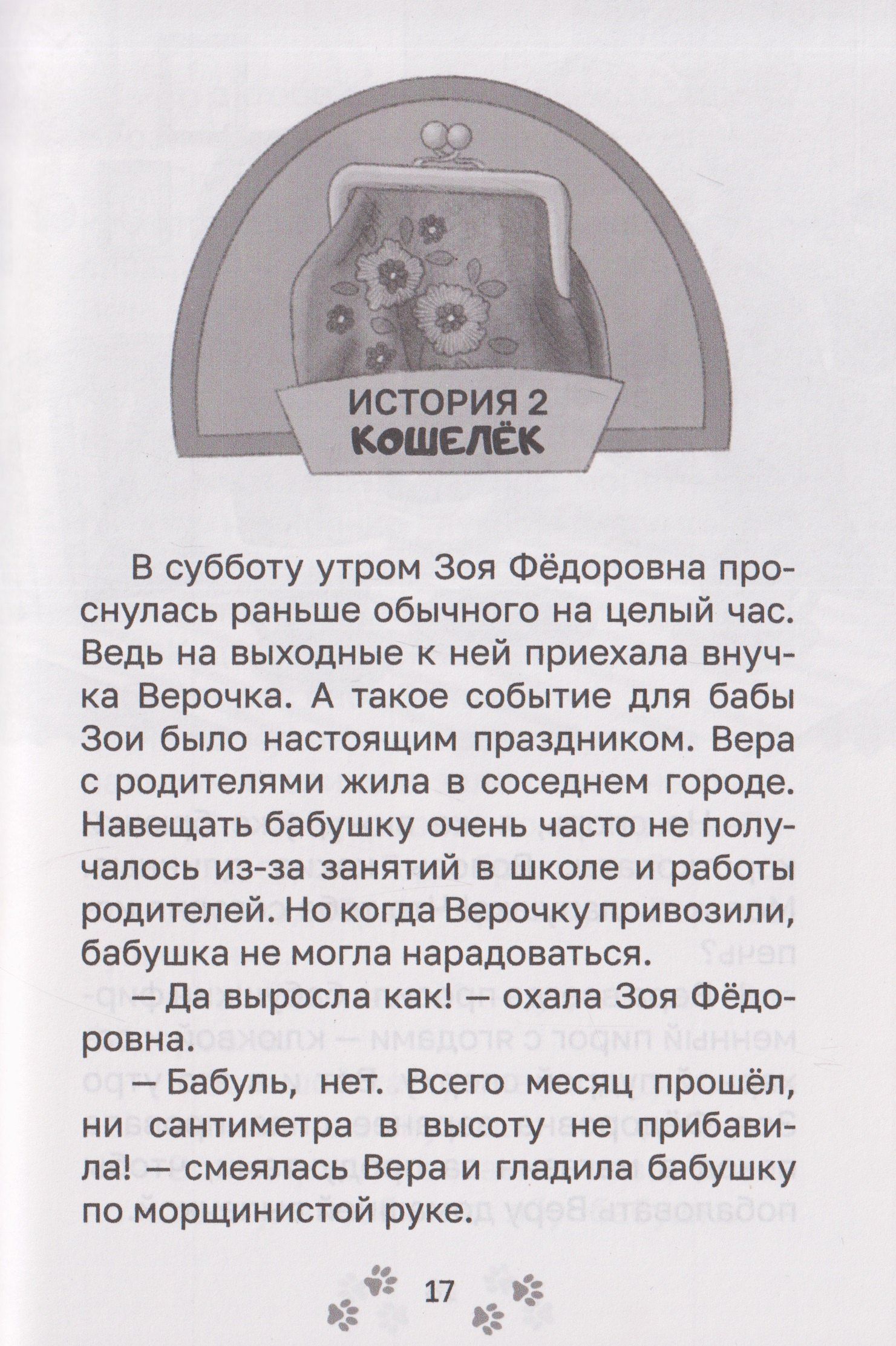 Екатерина Яшина: Котёнок Брысь обретает дом