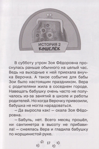 Екатерина Яшина: Котёнок Брысь обретает дом
