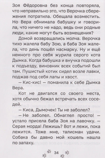 Екатерина Яшина: Котёнок Брысь обретает дом