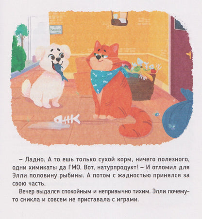 Анастасия Глазунова: Когда друг рядом