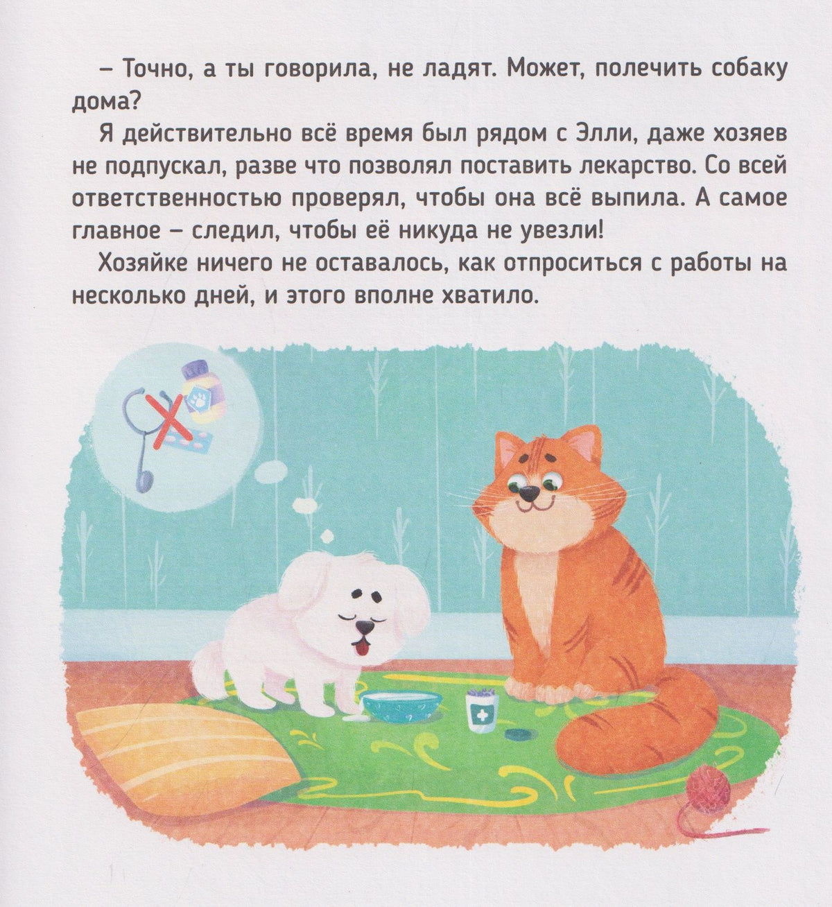 Анастасия Глазунова: Когда друг рядом