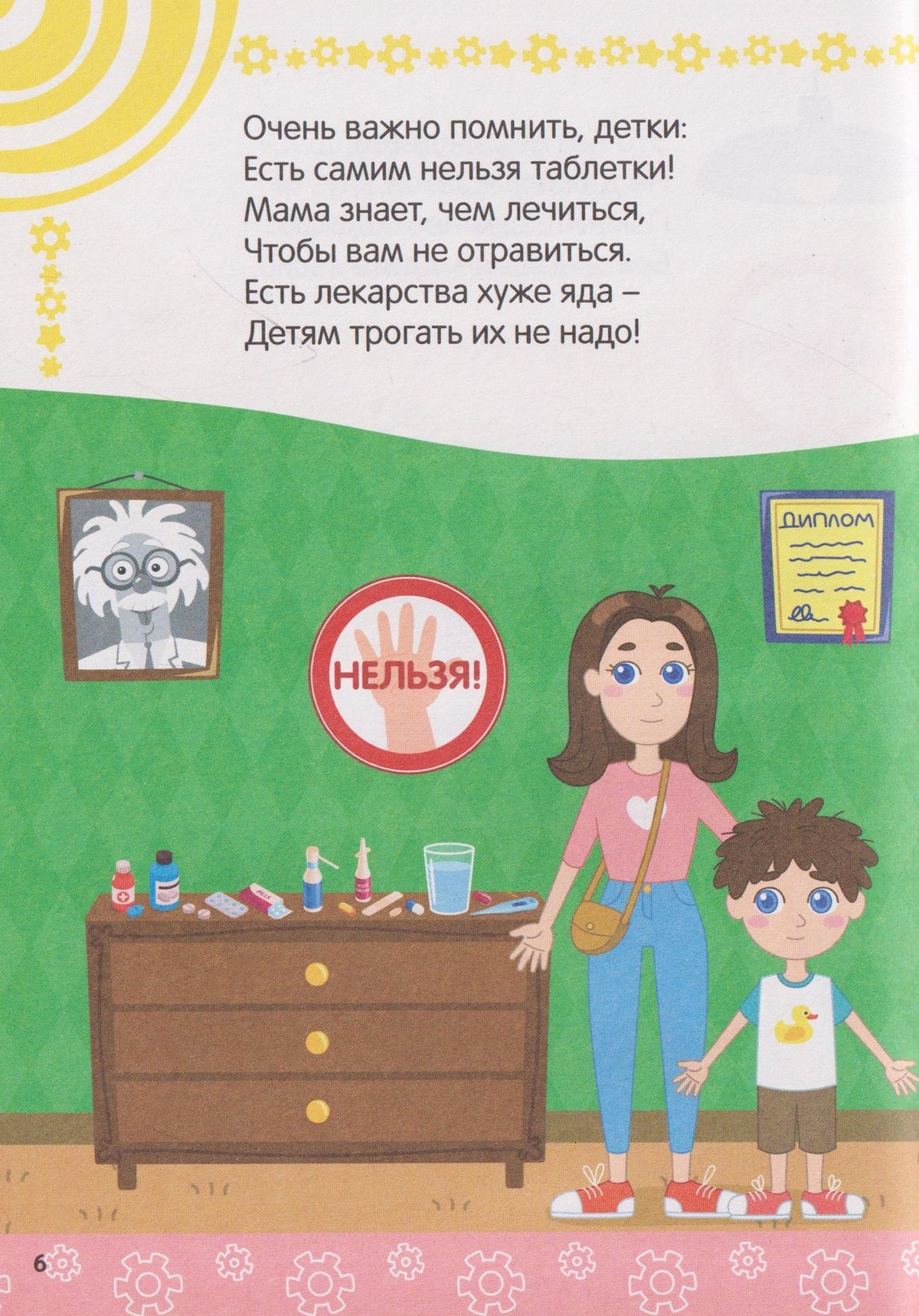 Ирина Гурина: Правила безопасности (Синий Трактор)