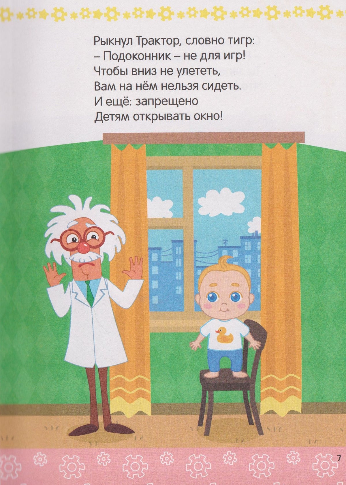Ирина Гурина: Правила безопасности (Синий Трактор)