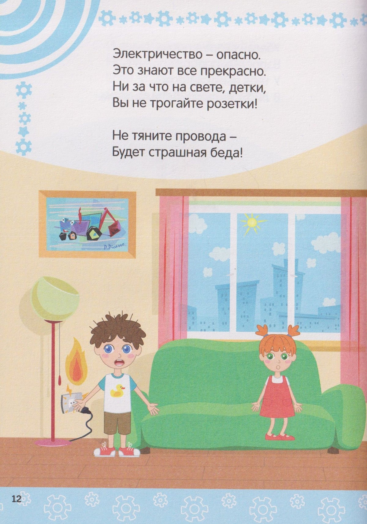 Ирина Гурина: Правила безопасности (Синий Трактор)