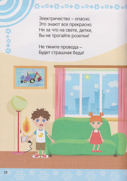Ирина Гурина: Правила безопасности (Синий Трактор)