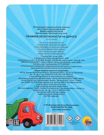 Ирина Гурина: Синий Трактор. Правила безопасности на дороге