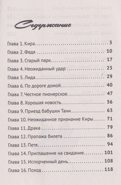 Этери Заболотная: Нечестное пионерское
