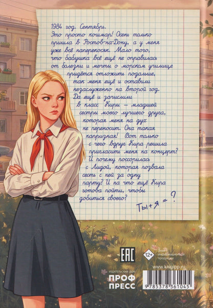 Этери Заболотная: Нечестное пионерское