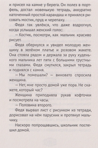 Этери Заболотная: Нечестное пионерское