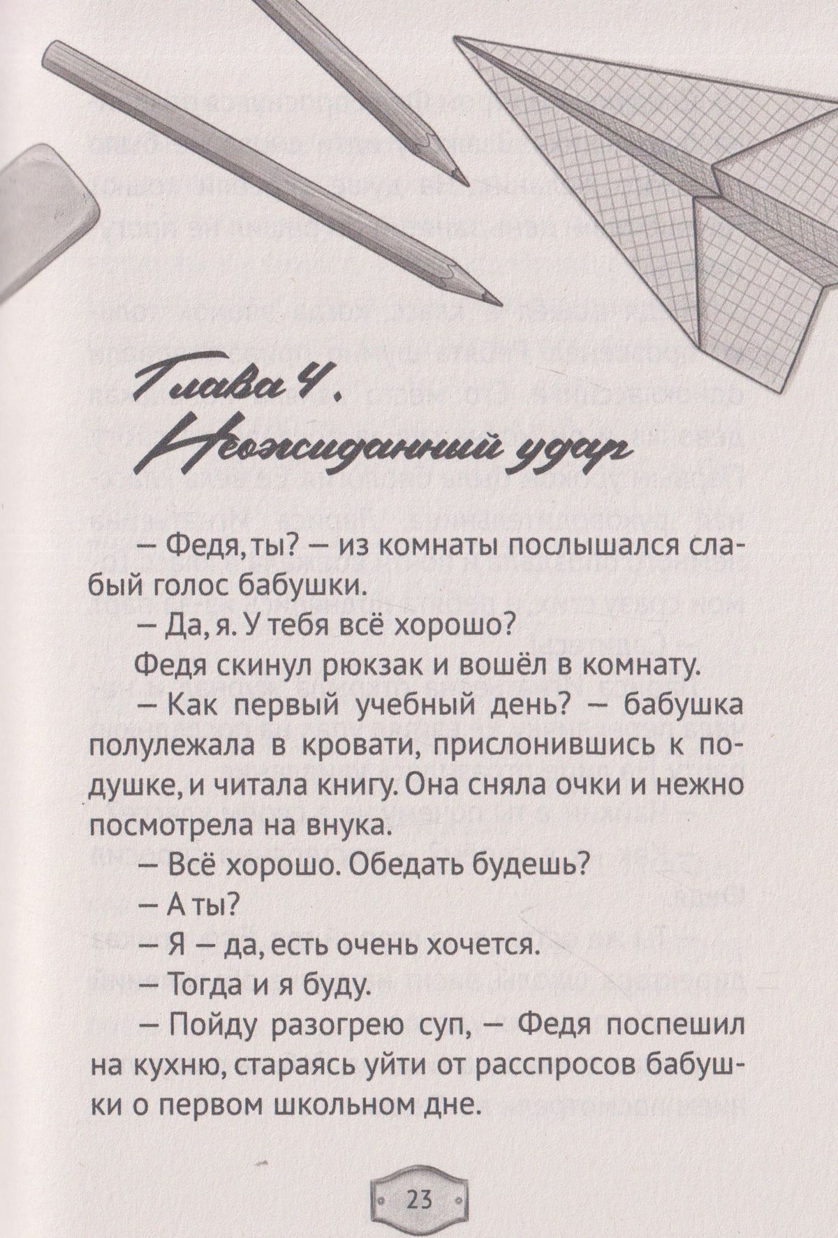 Этери Заболотная: Нечестное пионерское