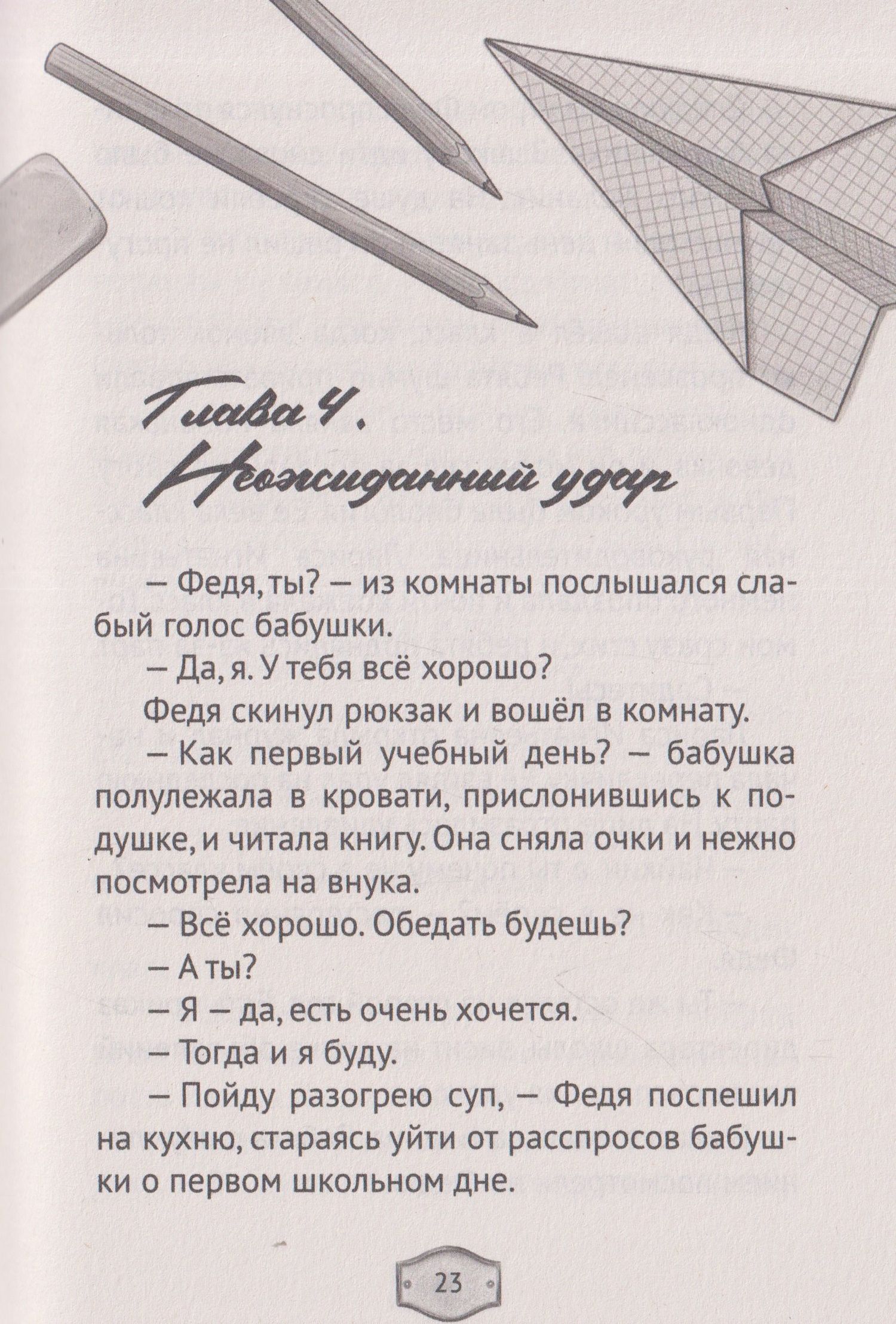 Этери Заболотная: Нечестное пионерское