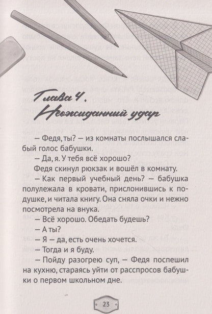 Этери Заболотная: Нечестное пионерское