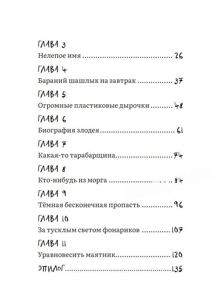Анна Никольская: Добро пожаловать отсюда!