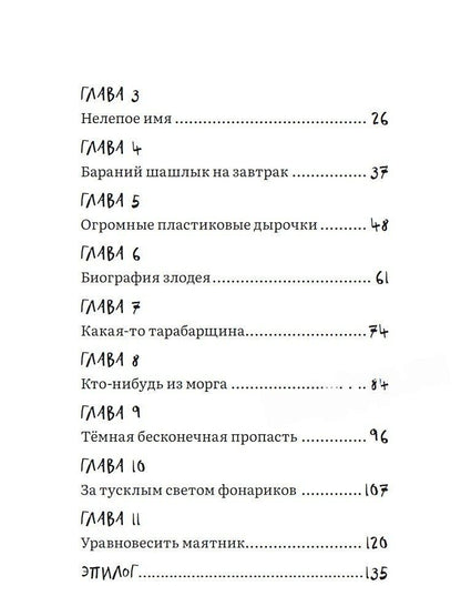 Анна Никольская: Добро пожаловать отсюда!