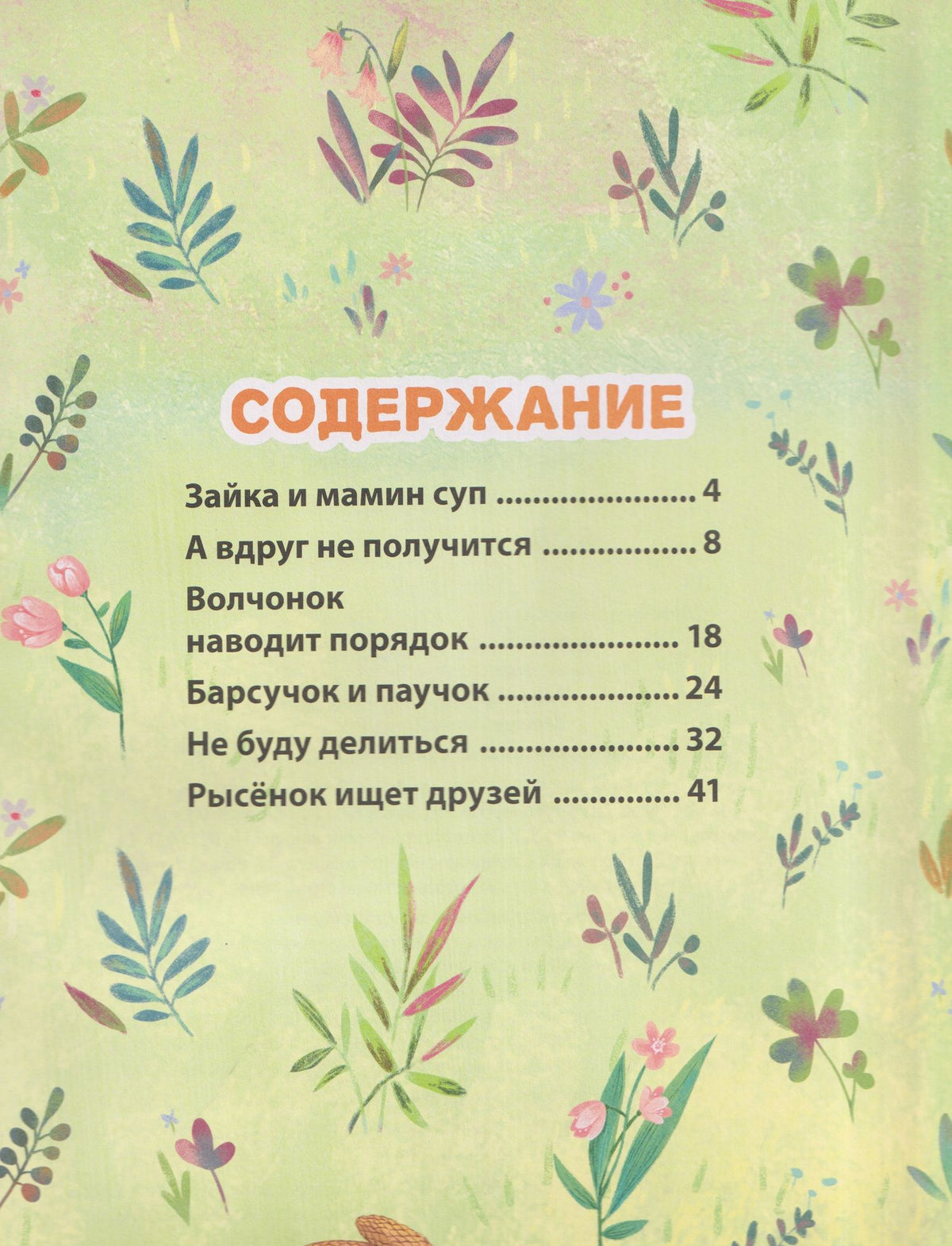 Дарья Бонда: Добрые истории. Лучшая книга сказок