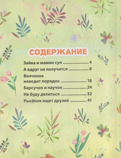 Дарья Бонда: Добрые истории. Лучшая книга сказок