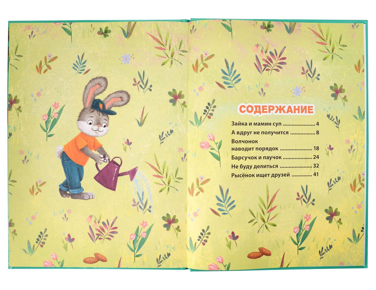 Дарья Бонда: Добрые истории. Лучшая книга сказок