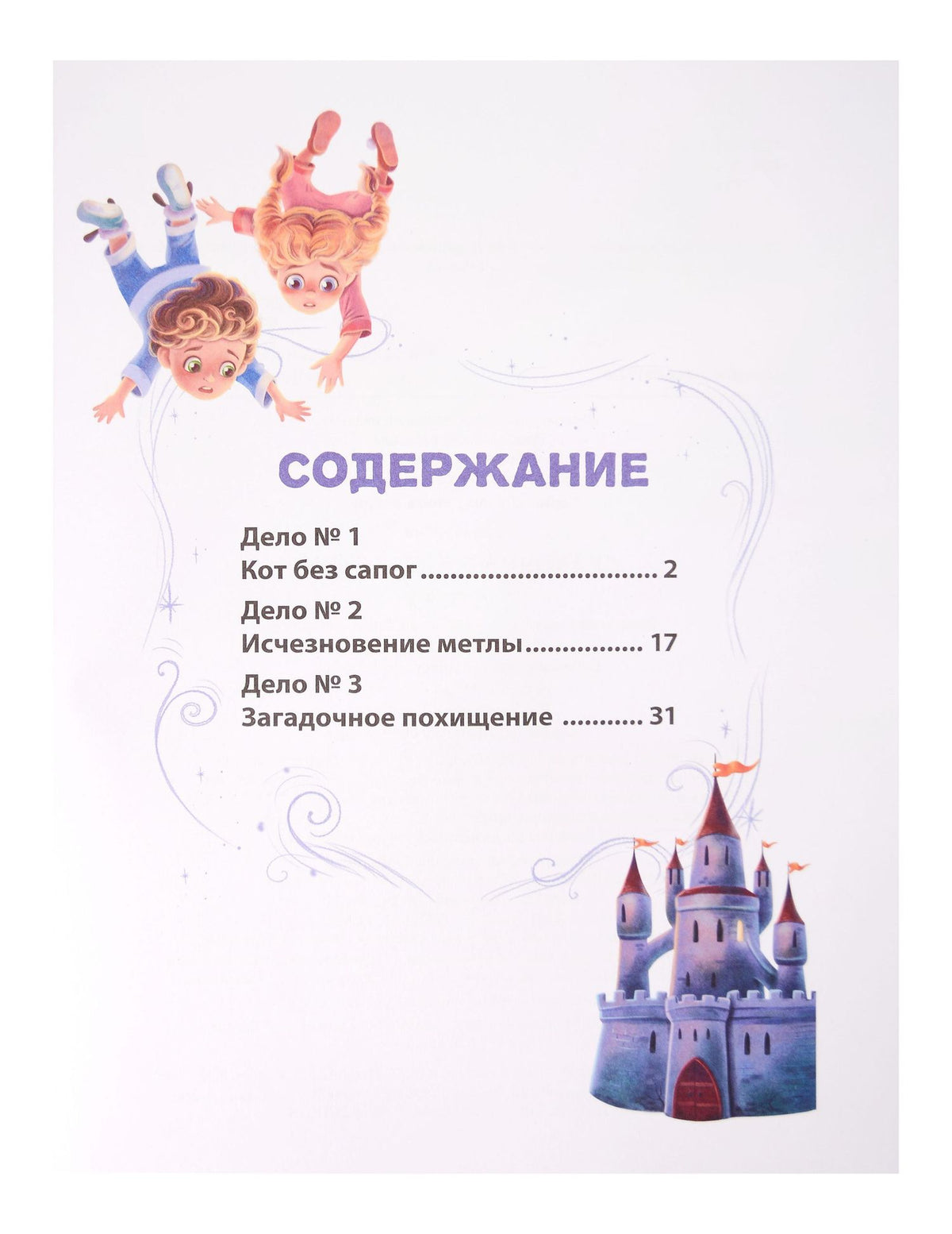 Ирина Гурина: Сказочные детективы. Лучшая книга сказок