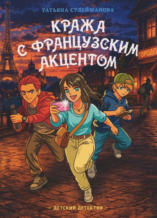 Татьяна Сулейманова: Кража с французским акцентом