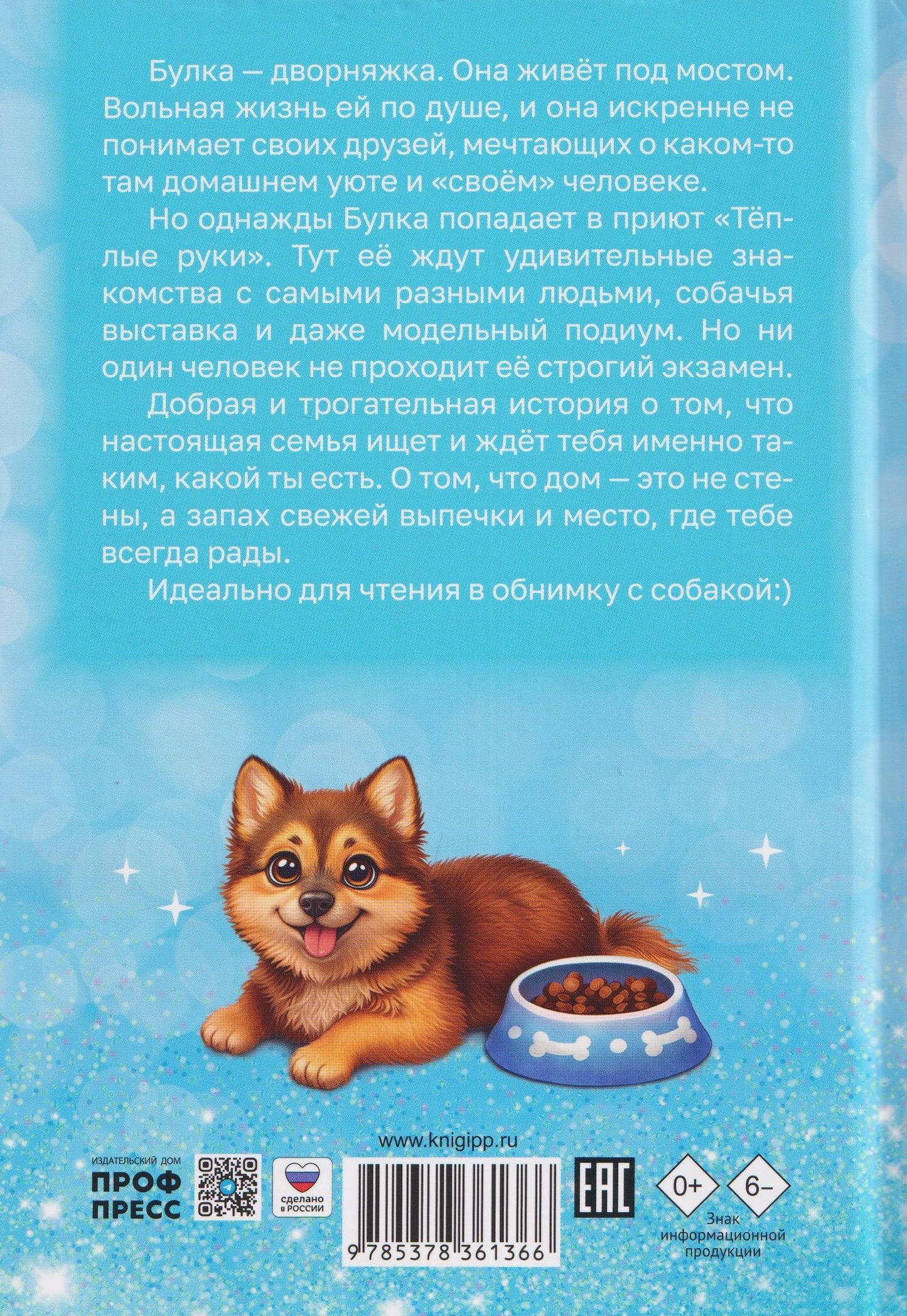 Лилианна Леонтьева: Собачка Булка находит семью